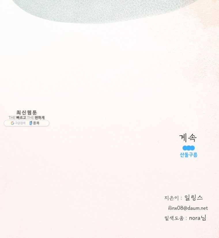 수린당 -비늘 고치는 집- 26화 18