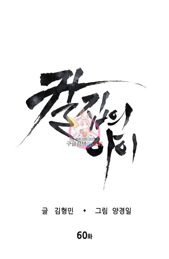 칼집의 아이 60화 1