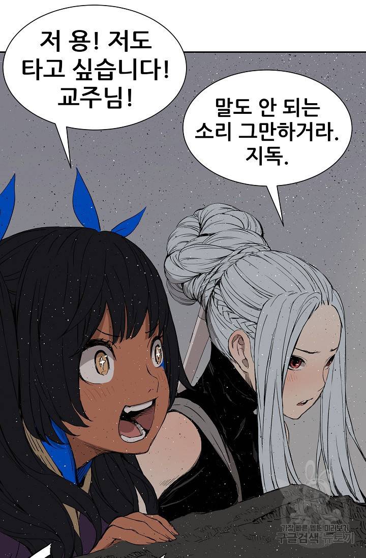 칼집의 아이 60화 4