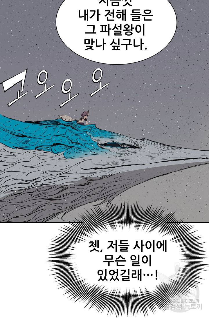 칼집의 아이 60화 6