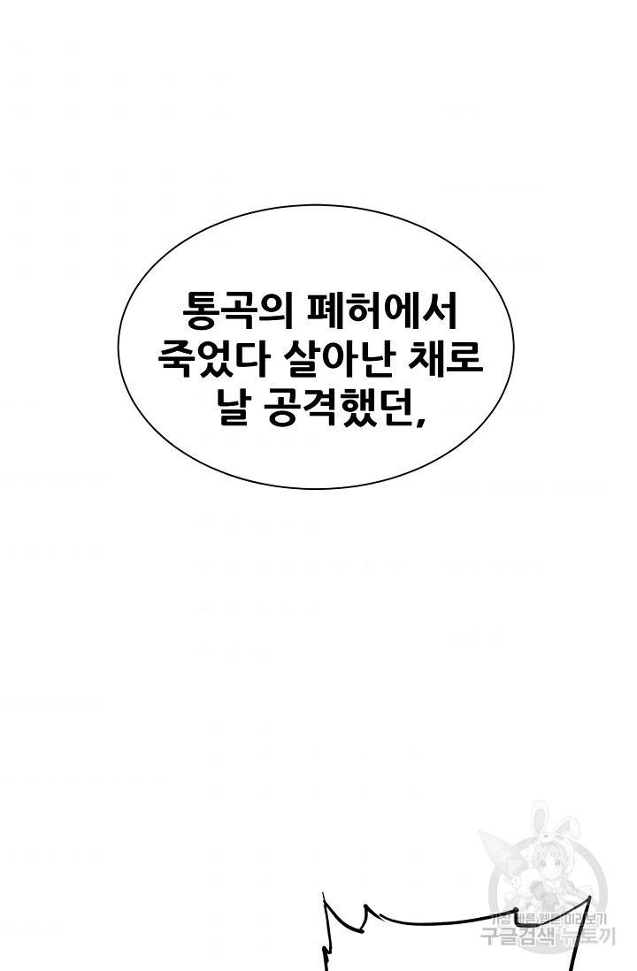 칼집의 아이 60화 10