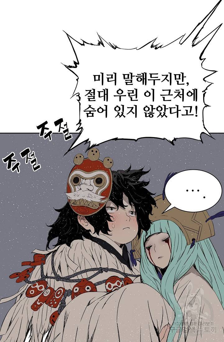 칼집의 아이 60화 17