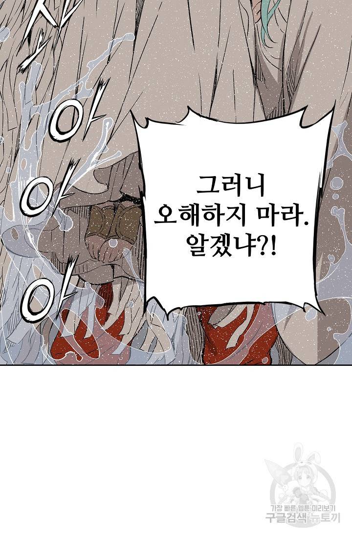 칼집의 아이 60화 18