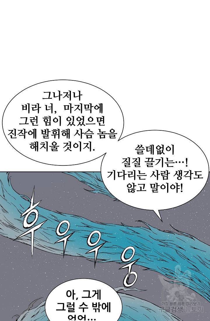 칼집의 아이 60화 19