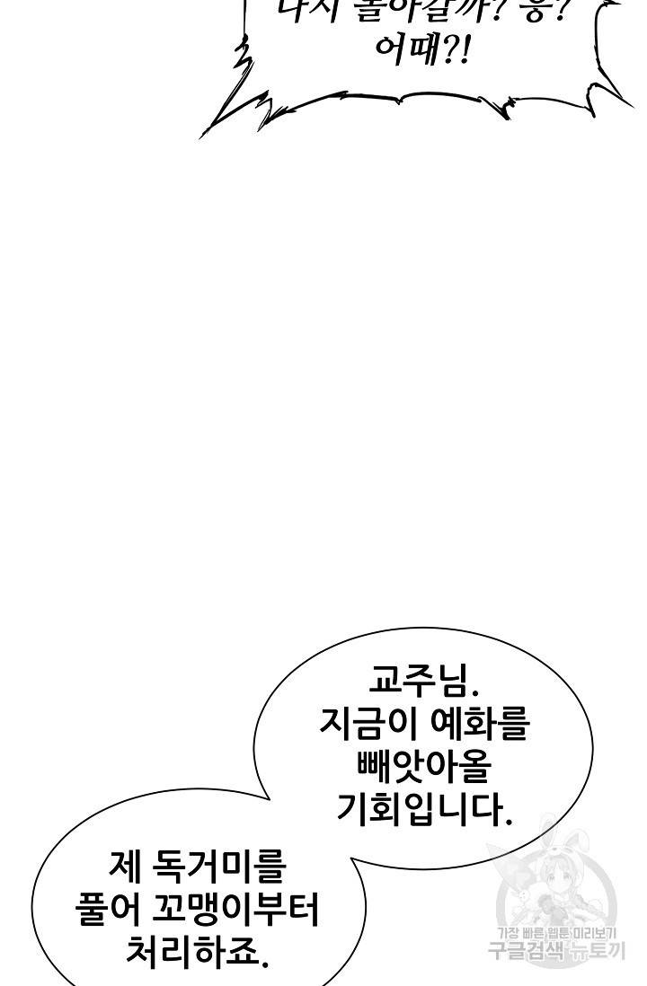 칼집의 아이 60화 21