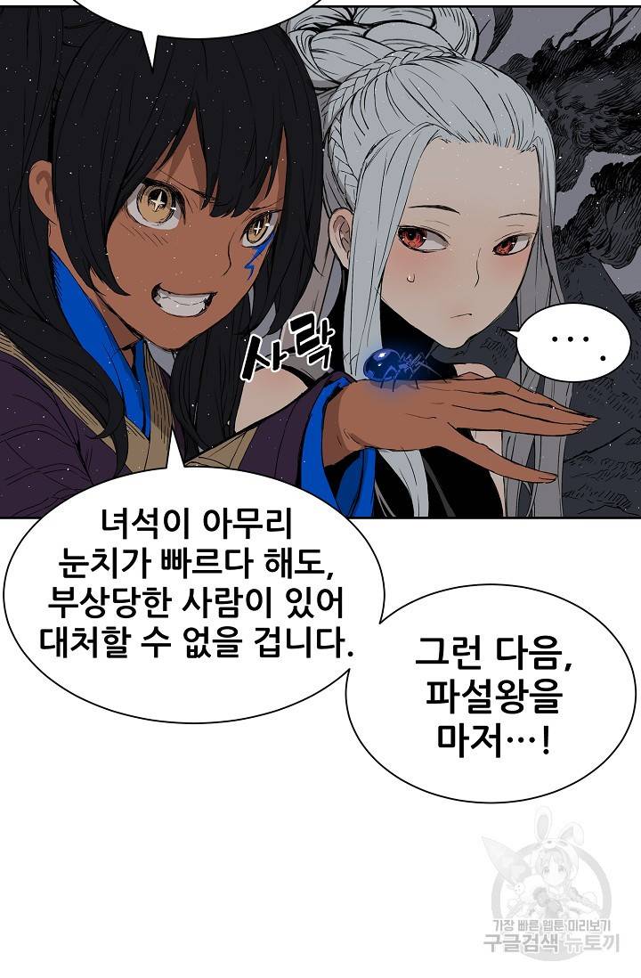 칼집의 아이 60화 22