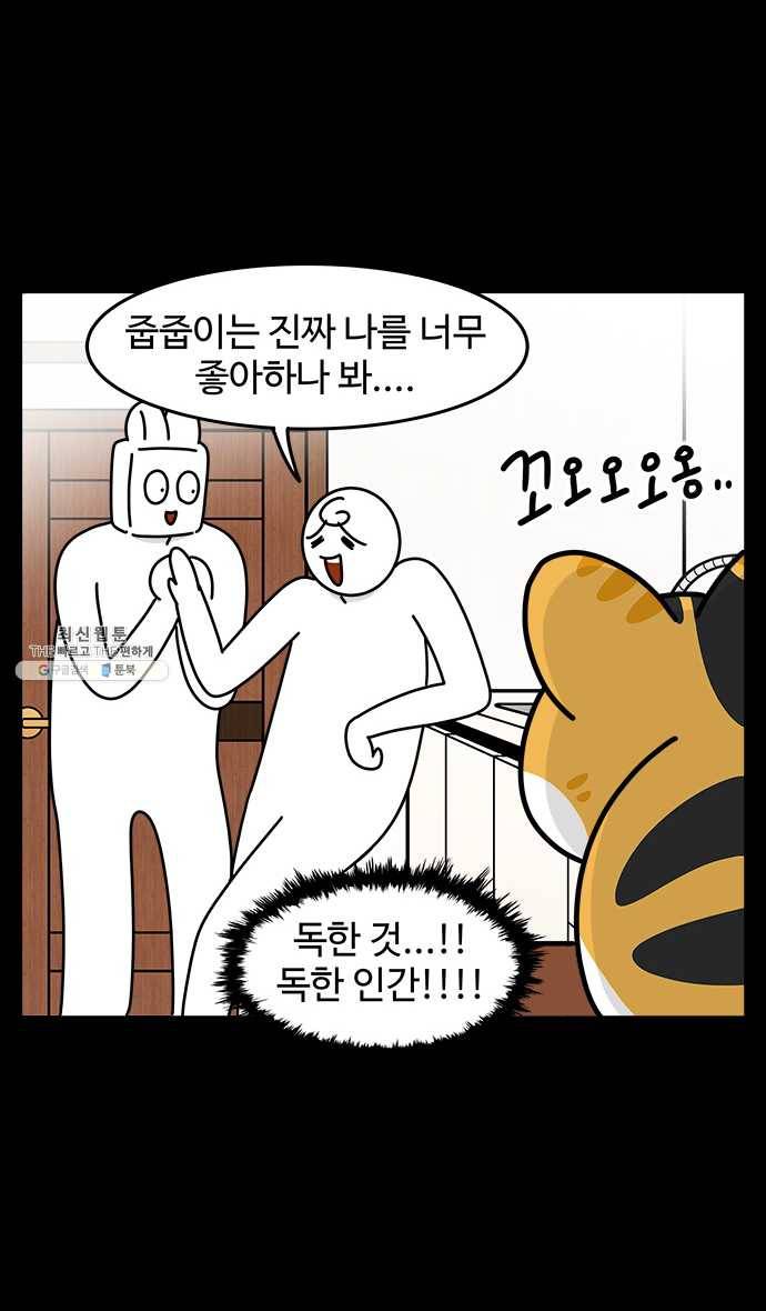 노곤하개 시즌4 50화 간질거리는 부분 9
