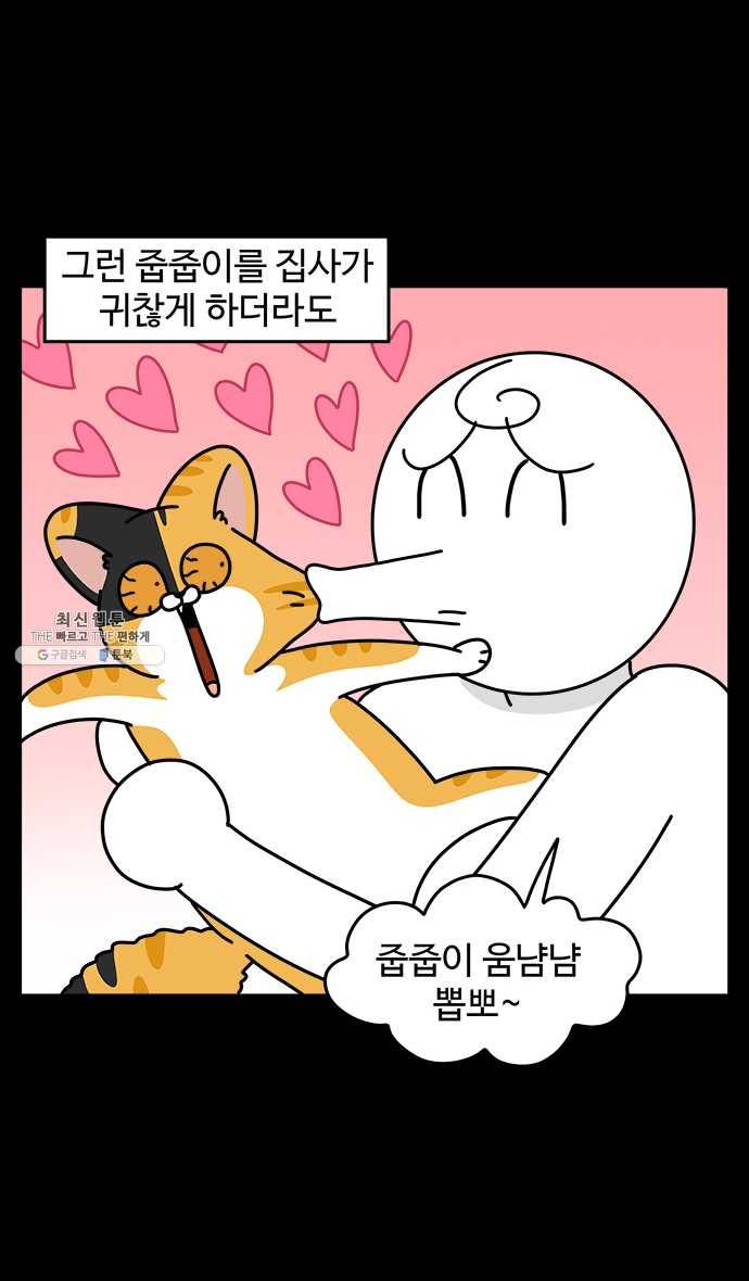 노곤하개 시즌4 50화 간질거리는 부분 10
