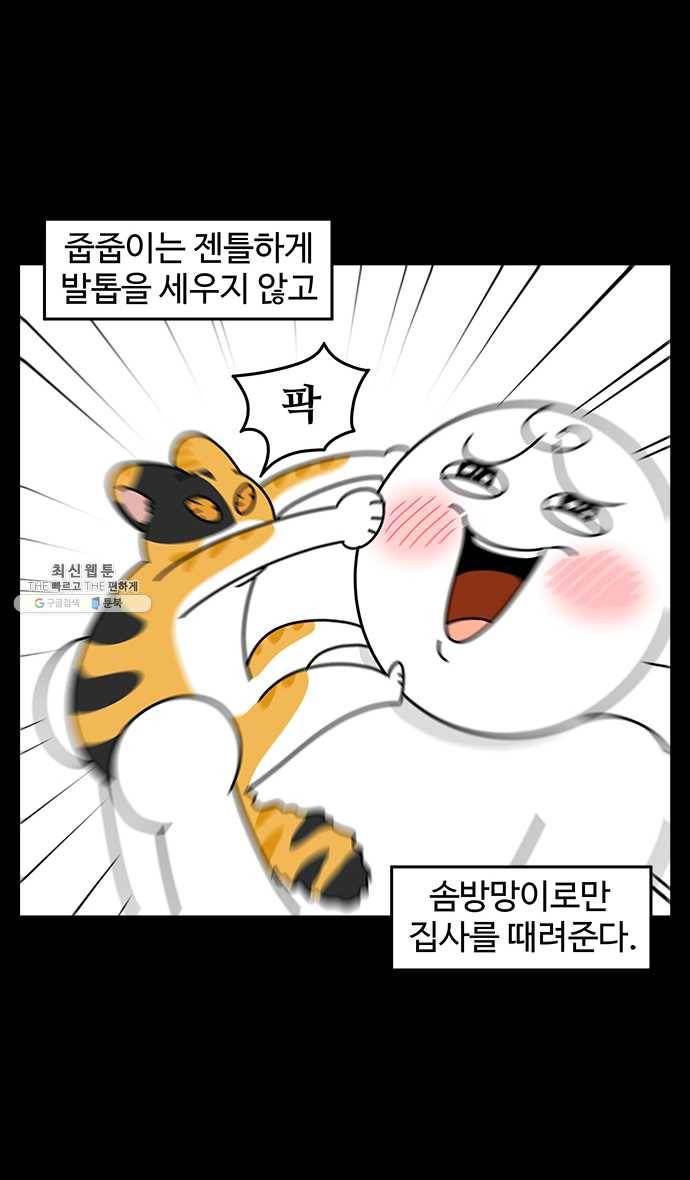 노곤하개 시즌4 50화 간질거리는 부분 11