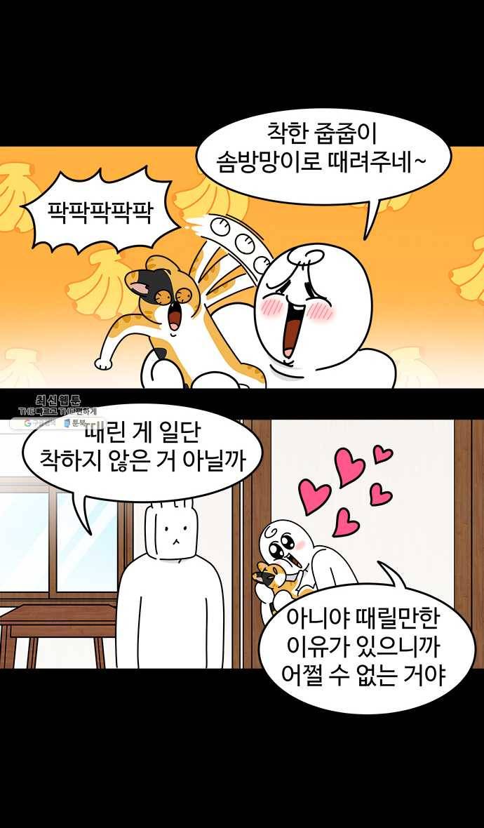 노곤하개 시즌4 50화 간질거리는 부분 12