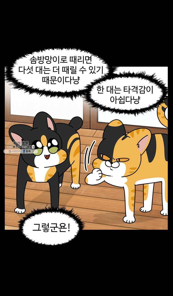 노곤하개 시즌4 50화 간질거리는 부분 14