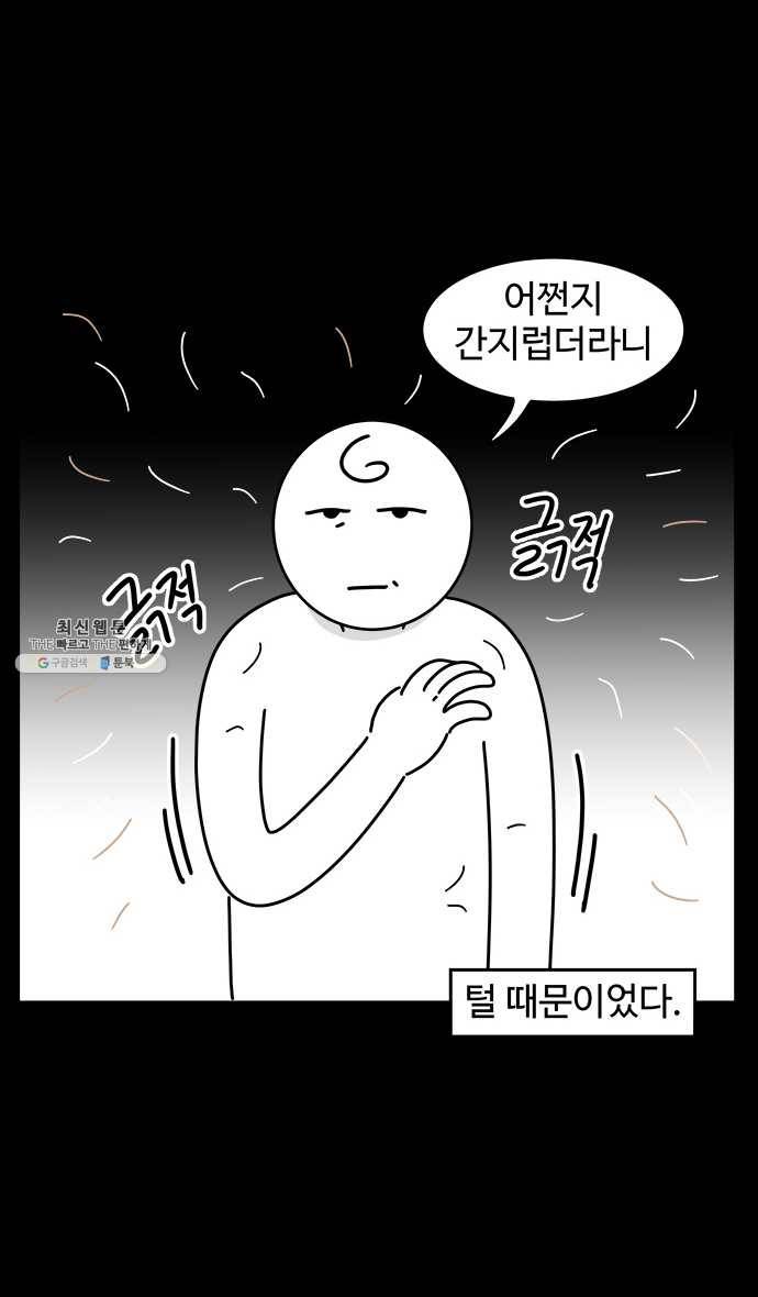 노곤하개 시즌4 50화 간질거리는 부분 17