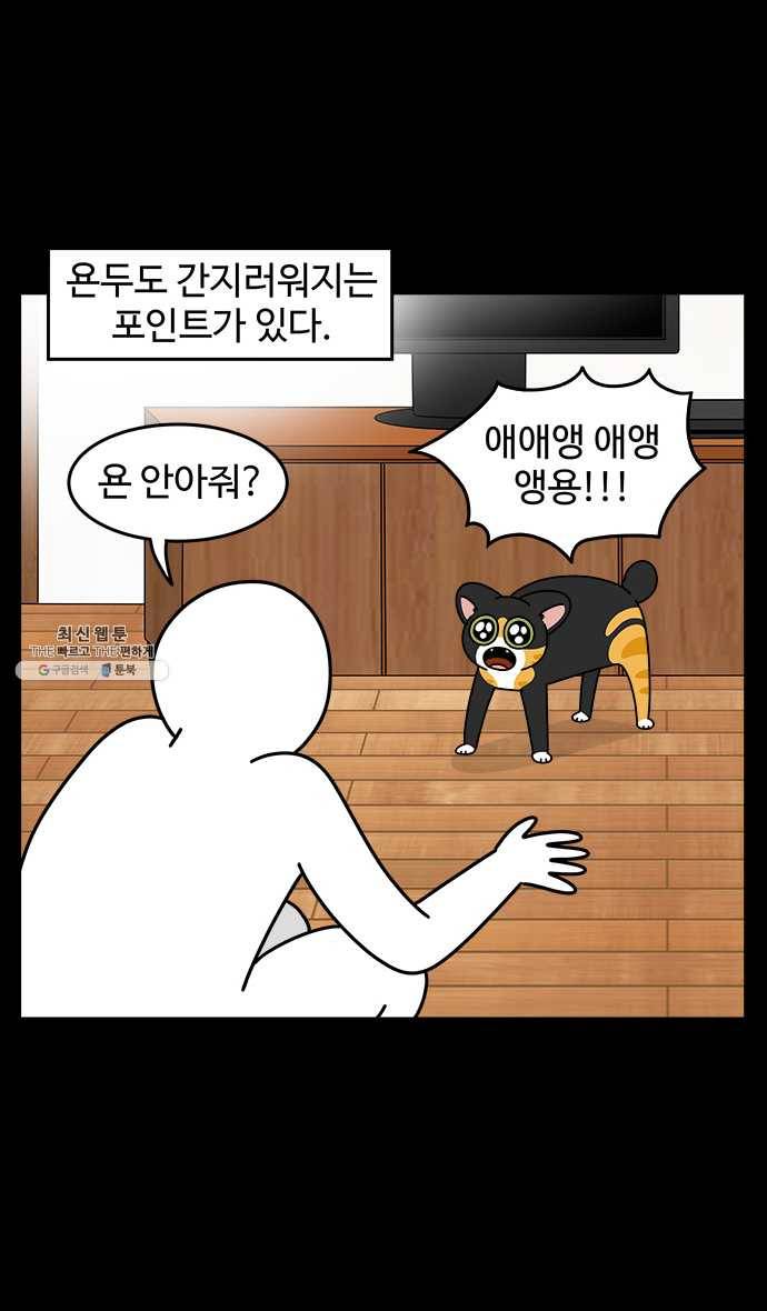 노곤하개 시즌4 50화 간질거리는 부분 18