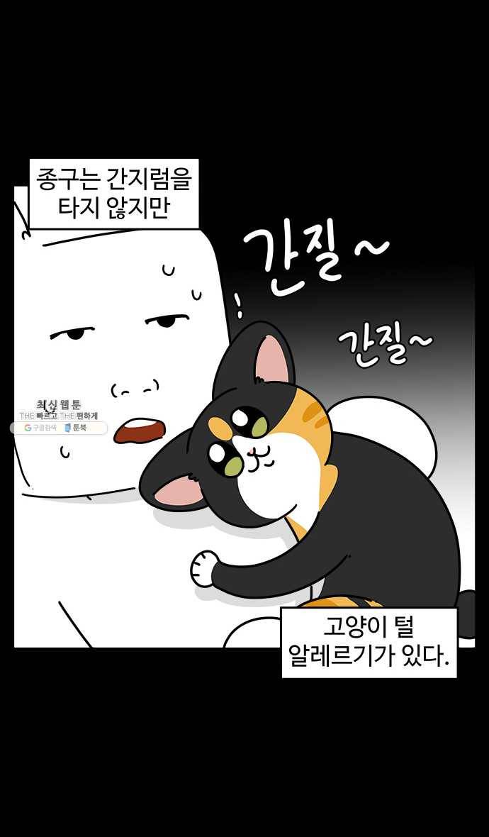 노곤하개 시즌4 50화 간질거리는 부분 21