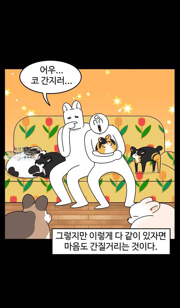 노곤하개 시즌4 50화 간질거리는 부분 23