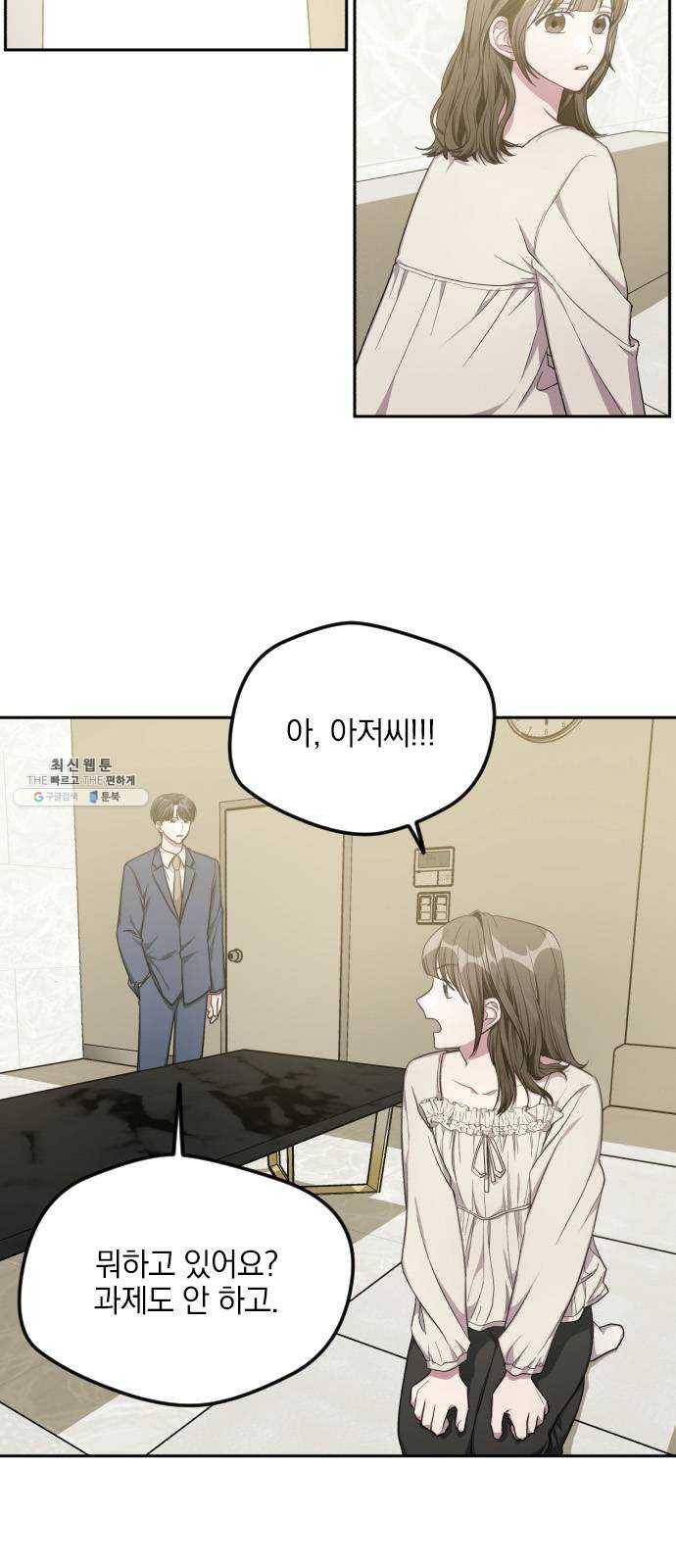 속보입니다 35화 2