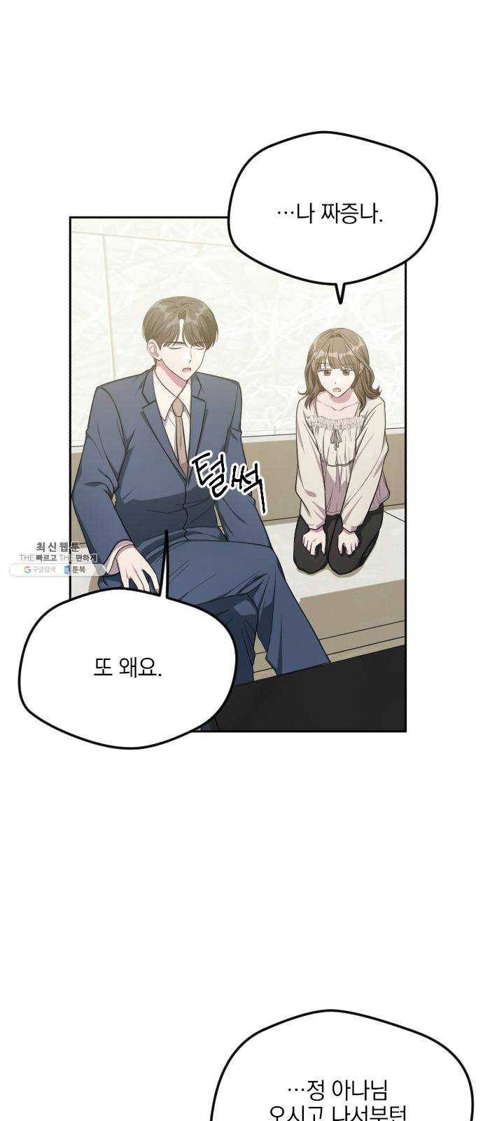 속보입니다 35화 3