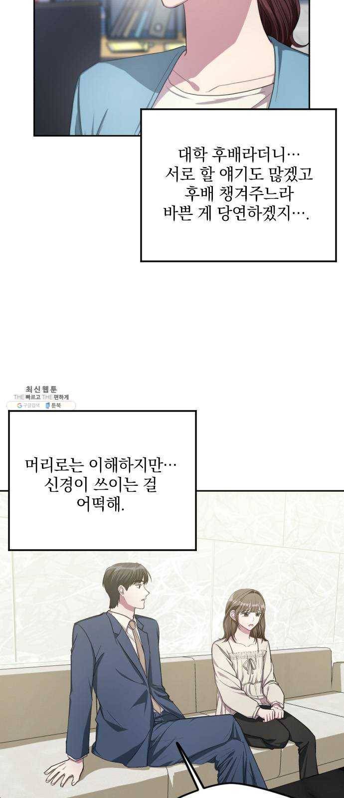 속보입니다 35화 5