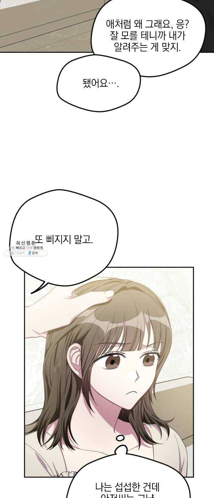 속보입니다 35화 6