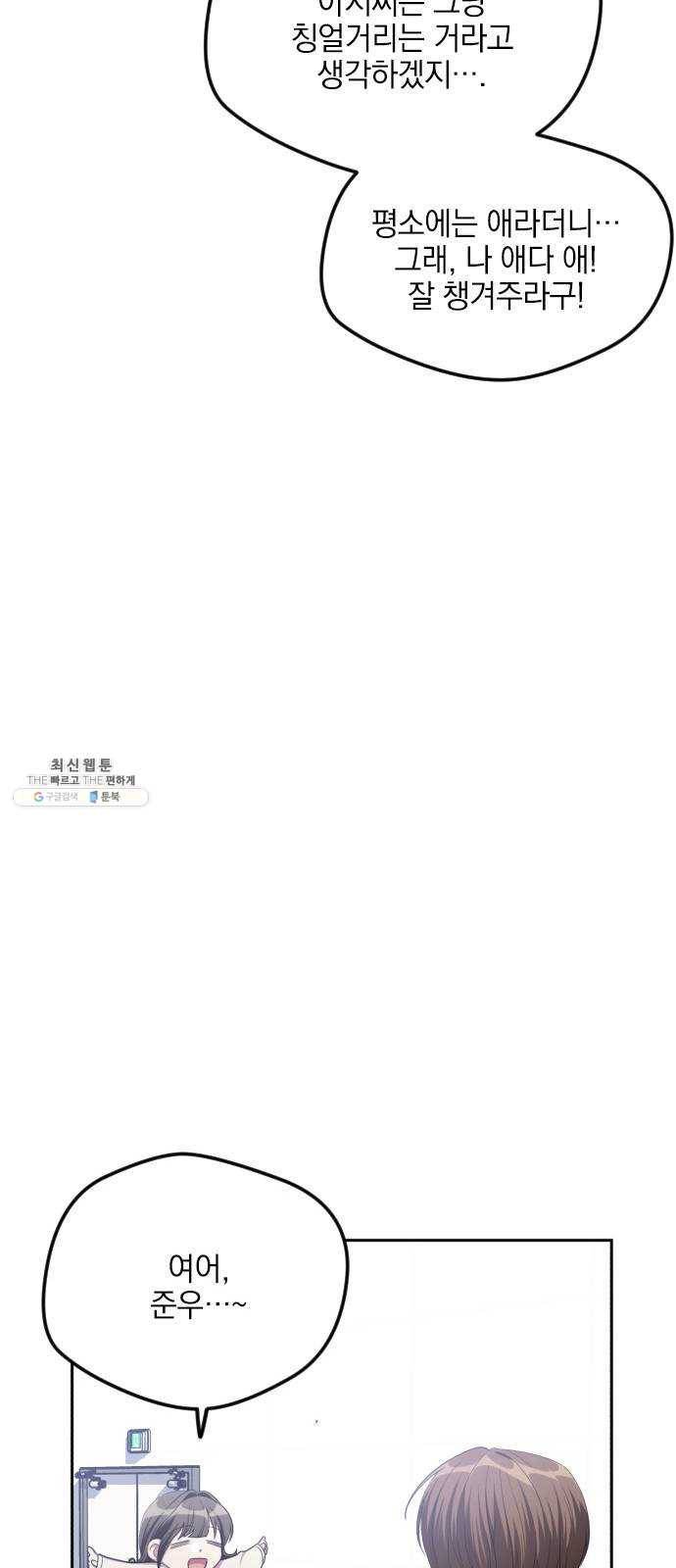 속보입니다 35화 7