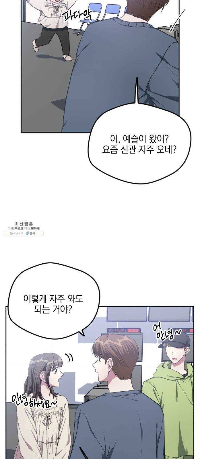 속보입니다 35화 8