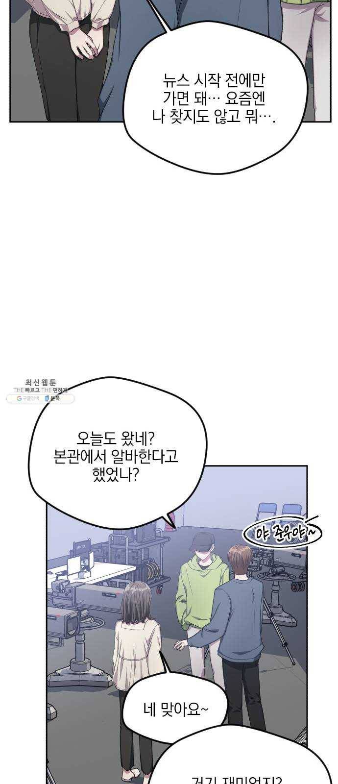 속보입니다 35화 9