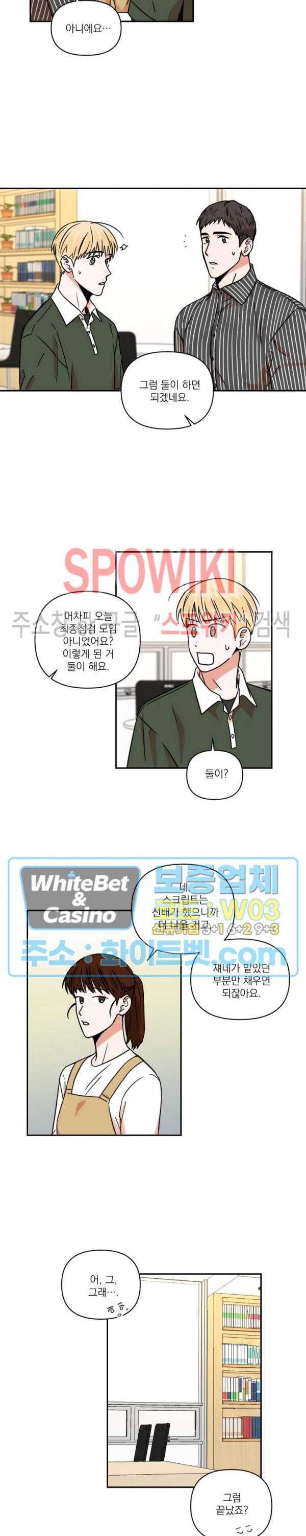 이름이 뭐예요? 10화 3
