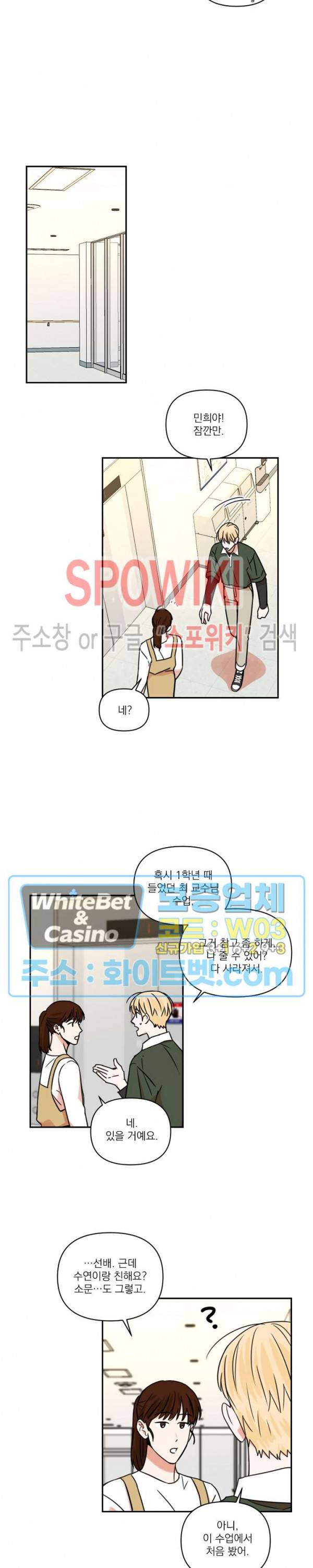 이름이 뭐예요? 10화 4