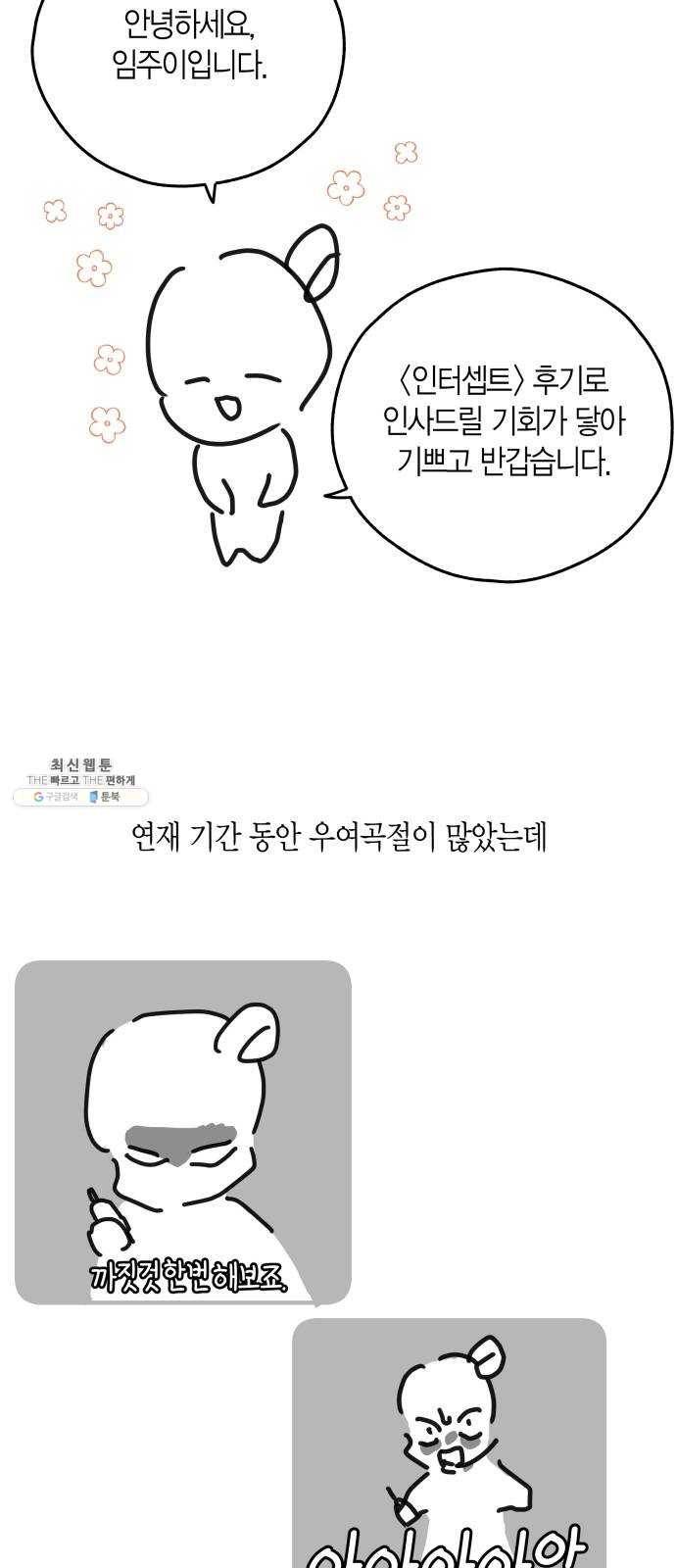 인터셉트 후기 2