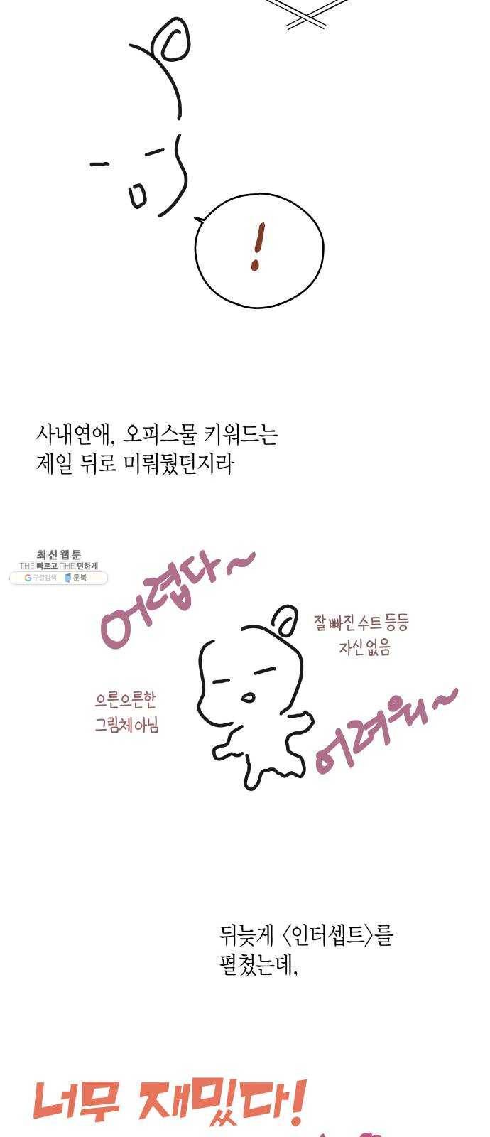 인터셉트 후기 5