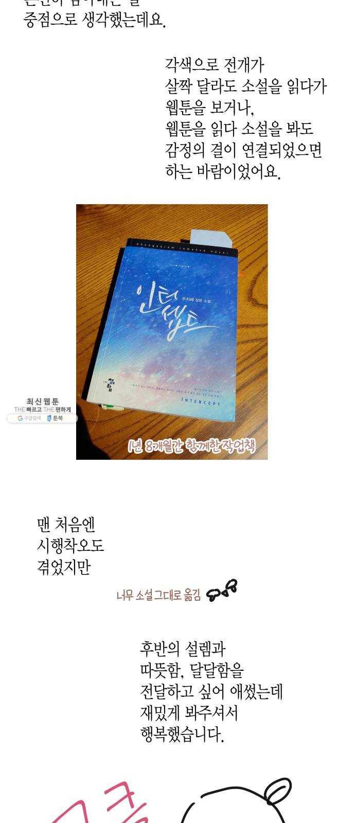인터셉트 후기 14