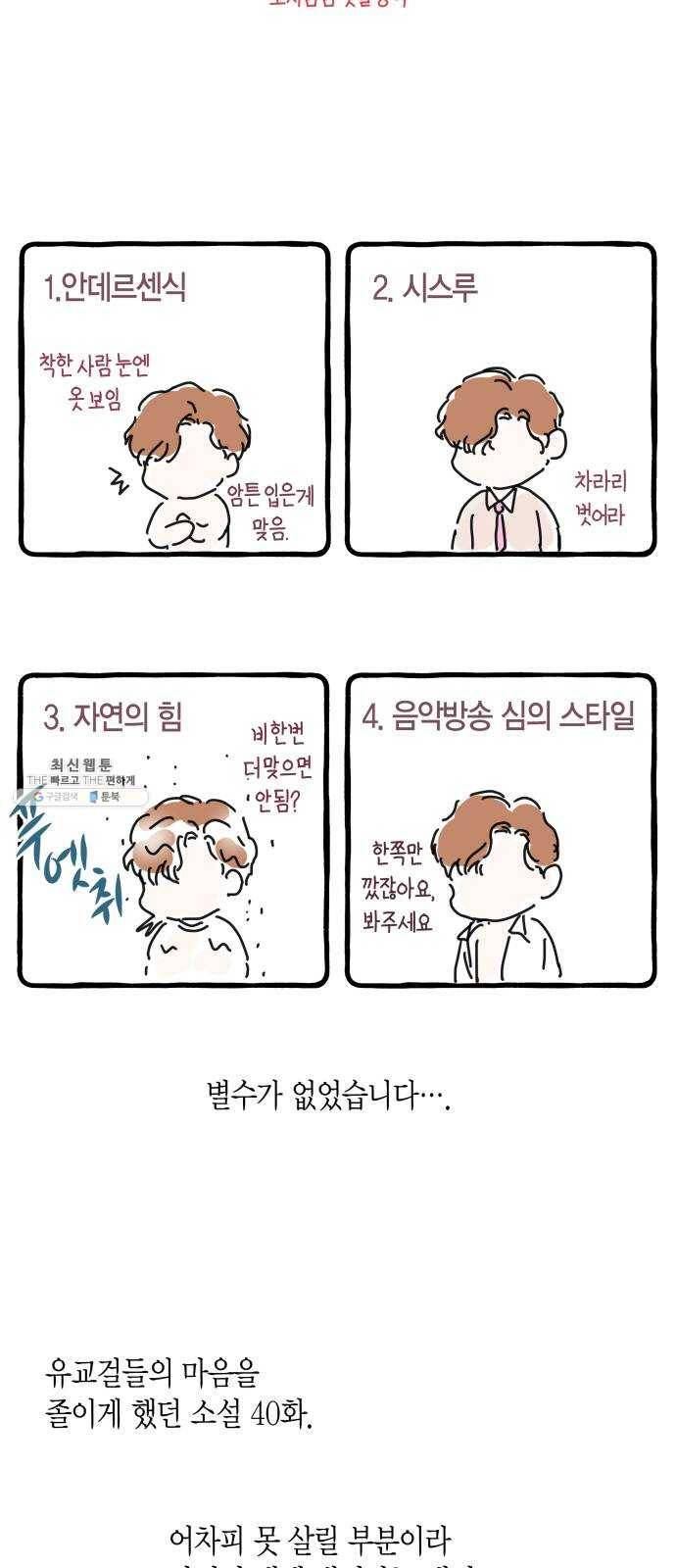 인터셉트 후기 18
