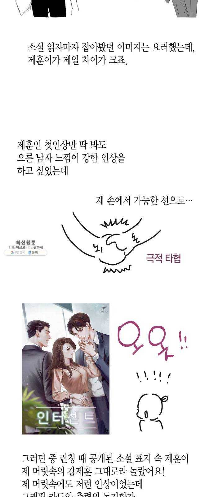 인터셉트 후기 22