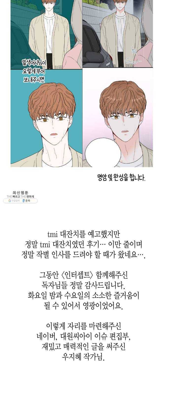 인터셉트 후기 25