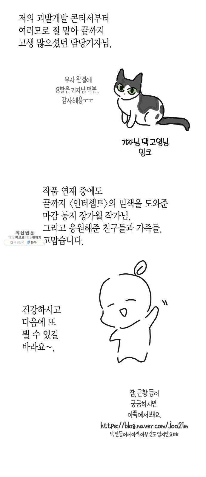 인터셉트 후기 26