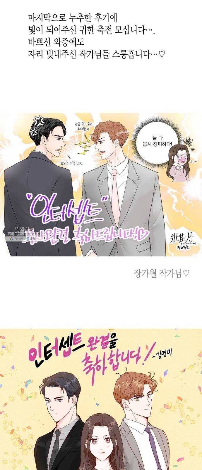 인터셉트 후기 27
