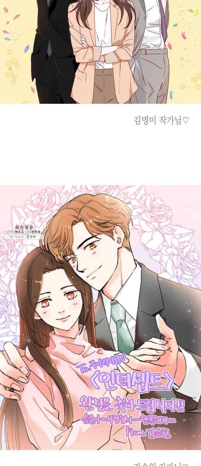 인터셉트 후기 28