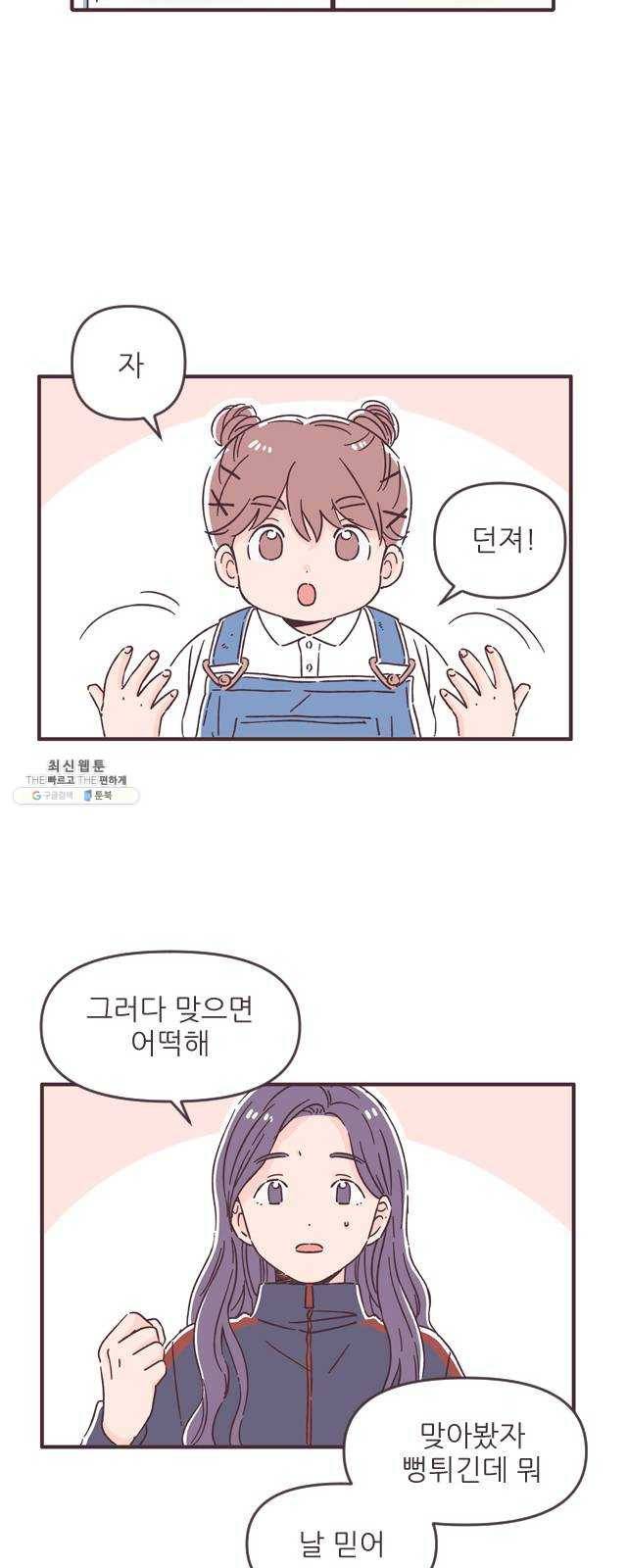 각자의 디데이 46화 2