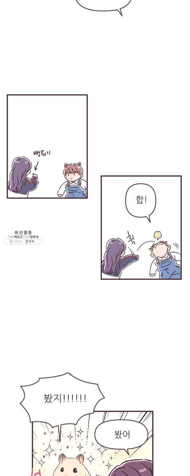 각자의 디데이 46화 3