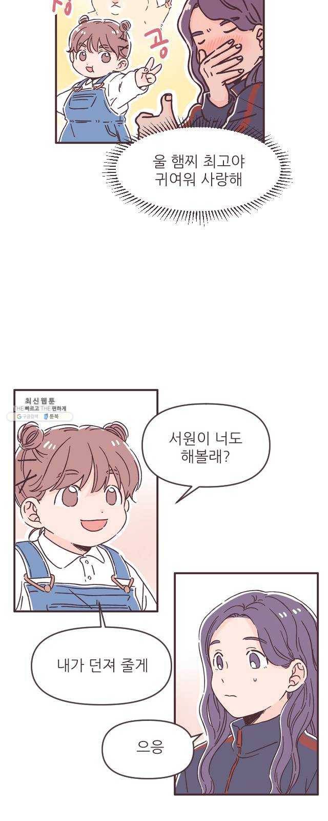 각자의 디데이 46화 4