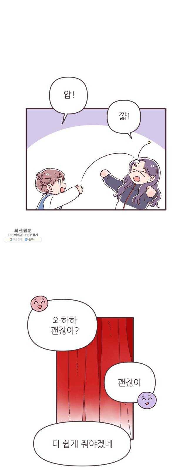 각자의 디데이 46화 5