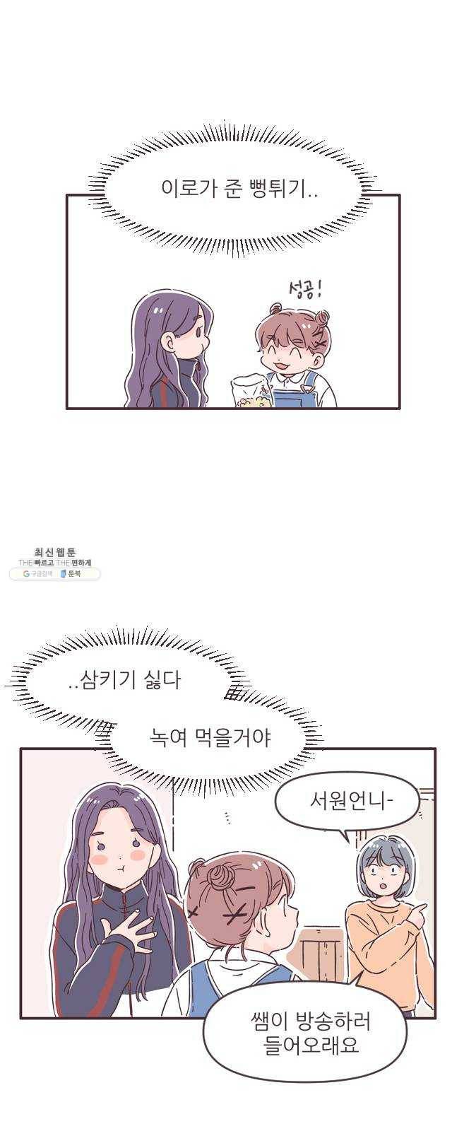 각자의 디데이 46화 7