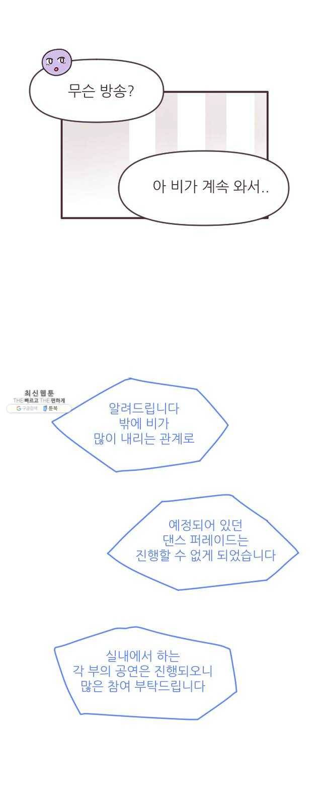각자의 디데이 46화 8