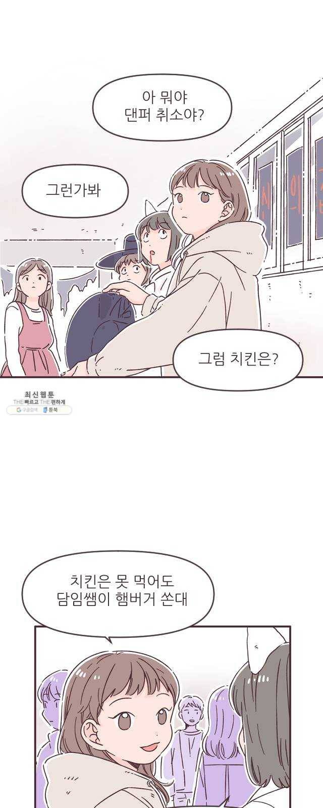 각자의 디데이 46화 9