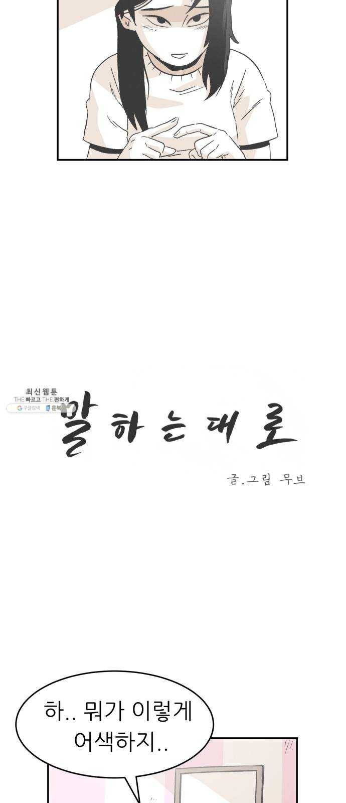 말하는대로 23화 2