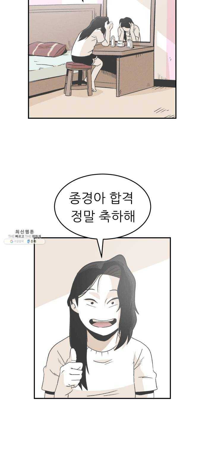 말하는대로 23화 3