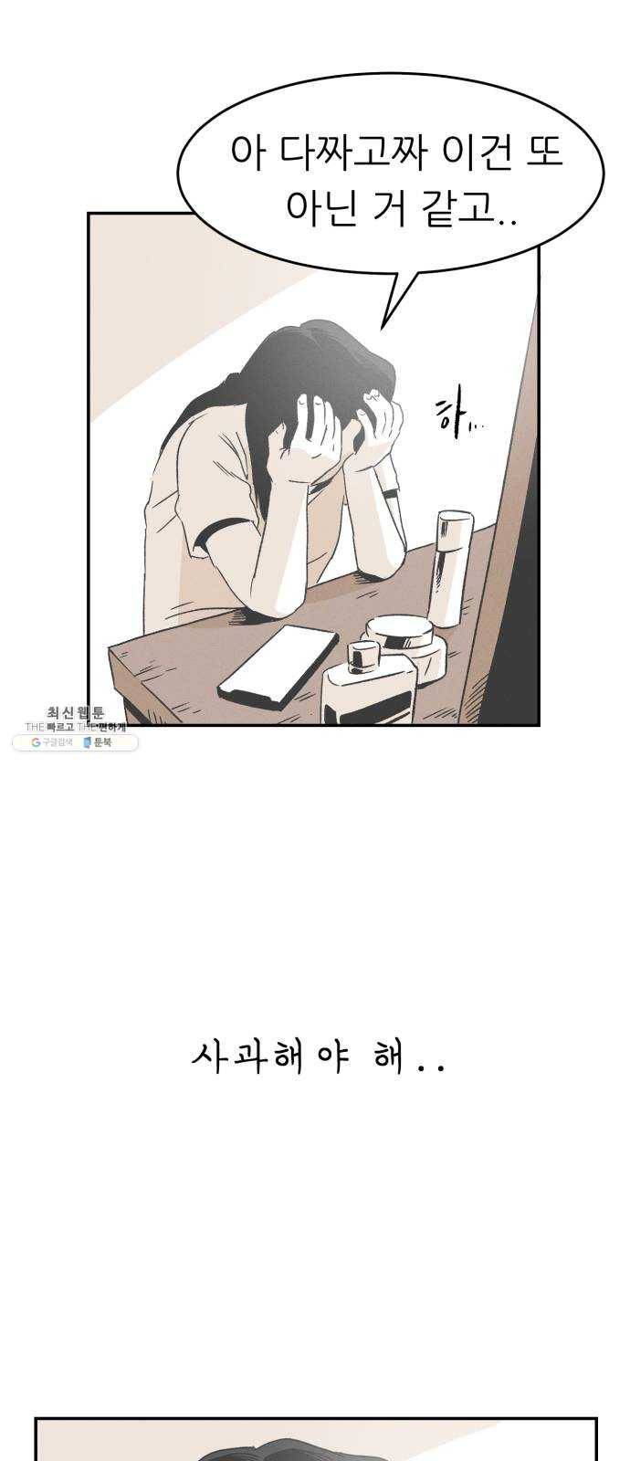 말하는대로 23화 4