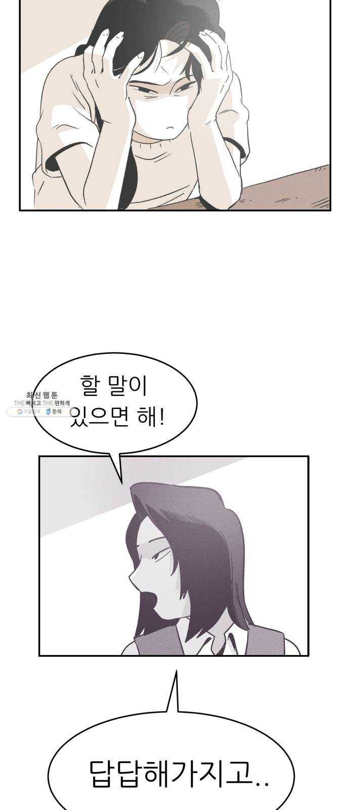 말하는대로 23화 5