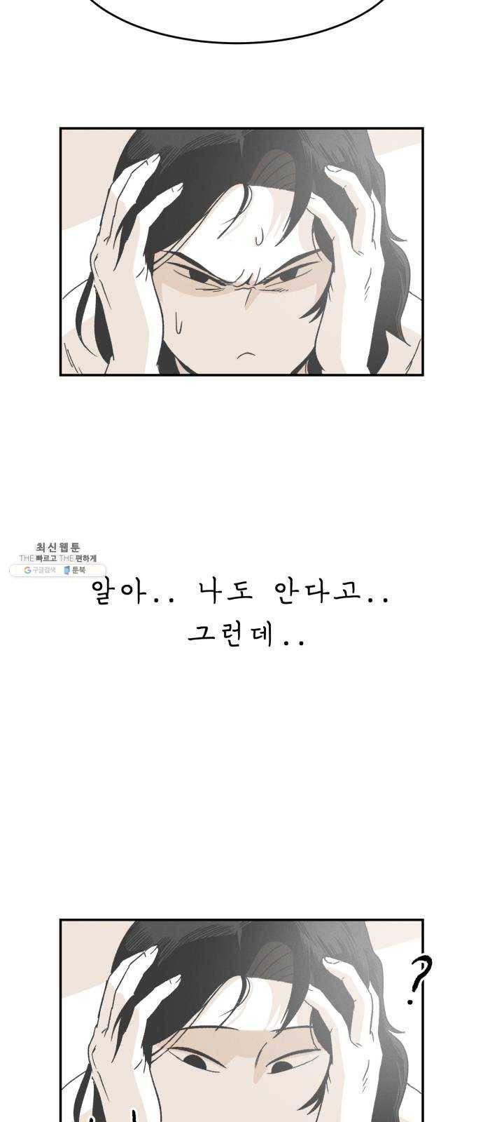 말하는대로 23화 6