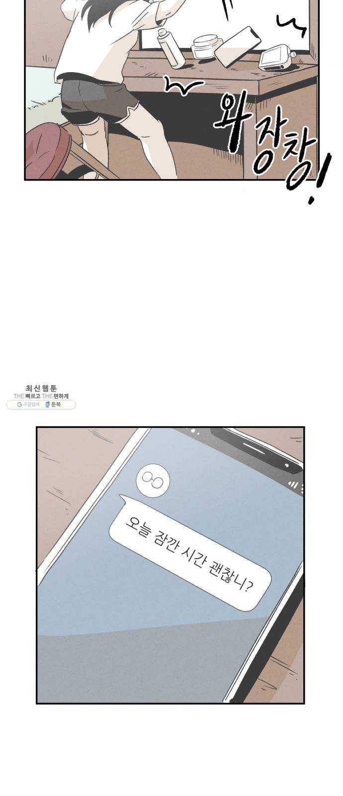 말하는대로 23화 8